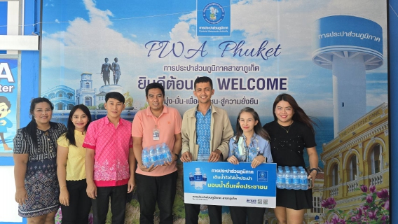 ไฟล์แนบ กปภ.สาขาภูเก็ต สนับสนุนน้ำดื่มบรรจุขวดตราสัญลักษณ์ กปภ.จำนวน 500 ขวด ในการเตรียมการต้อนรับผู้ว่าราชการจังหวัดภูเก็ต
