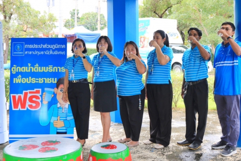 ไฟล์แนบ กปภ.สาขาปทุมธานี(ชั้นพิเศษ) เปิดตัวบริการใหม่ "ตู้กดน้ำดื่มสะอาดฟรี ช่วยลดภาระค่าใช้จ่ายให้ประชาชน