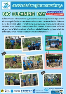 ไฟล์แนบ การประปาส่วนภูมิภาคสาขาพัทลุงจัดกิจกรรม Big Cleaning Day