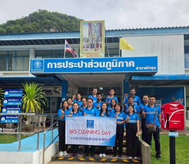ไฟล์แนบ การประปาส่วนภูมิภาคสาขาพัทลุงจัดกิจกรรม Big Cleaning Day