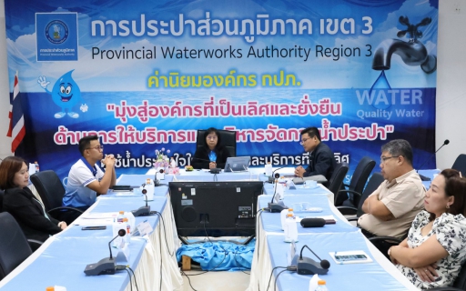 ไฟล์แนบ ผู้บริหารในสังกัด กปภ.ข.3 ร่วมประชุมคณะผู้บริหารระดับสูง (ครส.) ครั้งที่ 11/2568