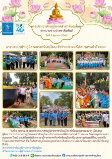ไฟล์แนบ กปภ.สาขาพิษณุโลก เข้าร่วมประเพณีตักบาตรเทโวโรหณะ ประจำปี 2568