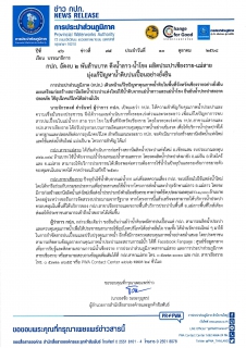 ไฟล์แนบ กปภ. อัดงบ 2 พันล้านบาท ดึงน้ำลาว-น้ำโขง ผลิตประปาเชียงราย-แม่สาย  มุ่งแก้ปัญหาน้ำดิบปนเปื้อนอย่างยั่งยืน