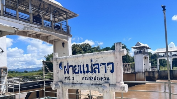 ไฟล์แนบ กปภ. อัดงบ 2 พันล้านบาท ดึงน้ำลาว-น้ำโขง ผลิตประปาเชียงราย-แม่สาย  มุ่งแก้ปัญหาน้ำดิบปนเปื้อนอย่างยั่งยืน