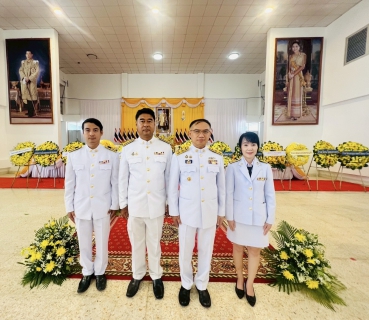 ไฟล์แนบ กปภ.สาขาวัฒนานคร เข้าร่วมพิธีทำบุญตักบาตรและพิธีวางพวงมาลา ถวายเป็นพระราชกุศล เนื่องในวันนวมินทรมหาราช 13 ตุลาคม 2568