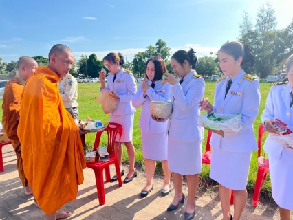 ไฟล์แนบ การประปาส่วนภูมิภาคสาขากระนวน ร่วมพิธีเจริญพระพุทธมนต์ พิธีวางพวงมาลา และตักบาตรถวายเป็นพระราชกุศล เนื่องในวันนวมินทรมหาราช 13 ตุลาคม 2568