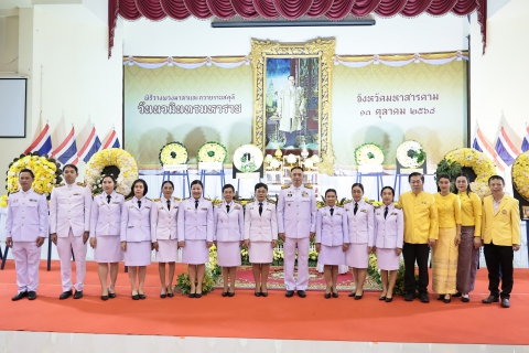 ไฟล์แนบ กปภ.สาขามหาสารคาม เข้าร่วมพิธีวางพวงมาลาและถวายราชสดุดี เนื่องใน วันนวมินทรมหาราช 13 ตุลาคม 2568