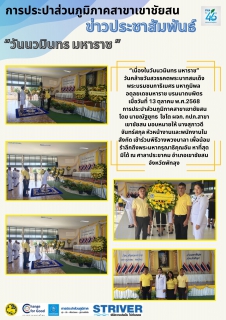 ไฟล์แนบ วันที่ 13 ตุลาคม พ.ศ.2568 การประปาส่วนภูมิภาคสาขาเขาชัยสน  โดย นายณัฐยุทธ  โชโต ผจก. กปภ.สาขาเขาชัยสน มอบหมายให้ หัวหน้างานและพนักงานในสังกัด เข้าร่วมพิธีวางพวงมาลา เนื่องในวันนวมินทร มหาราช วันคล้ายวันสวรรคตพระบาทสมเด็จพระบรมชนกาธิเบศร มหาภูมิพล อดุลยเดชมหาราช บรมนาถบพิตร