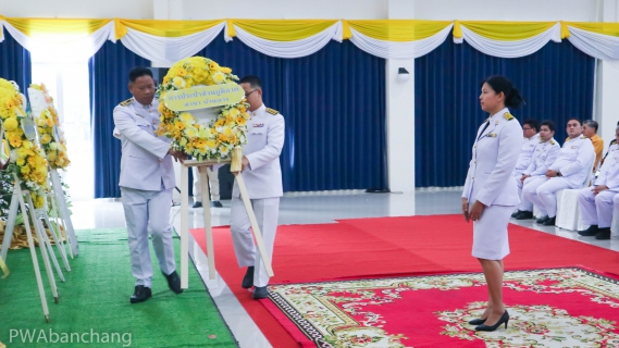 ไฟล์แนบ กปภ.สาขาบ้านฉาง ร่วมน้อมรำลึกในพระมหากรุณาธิคุณ เนื่องในวันคล้ายวันสวรรคต พระบาทสมเด็จพระบรมชนกาธิเบศร มหาภูมิพลอดุลยเดชมหาราช บรมนาถบพิตร