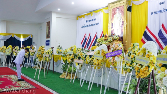 ไฟล์แนบ กปภ.สาขาบ้านฉาง ร่วมน้อมรำลึกในพระมหากรุณาธิคุณ เนื่องในวันคล้ายวันสวรรคต พระบาทสมเด็จพระบรมชนกาธิเบศร มหาภูมิพลอดุลยเดชมหาราช บรมนาถบพิตร