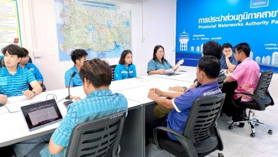 ไฟล์แนบ การประปาส่วนภูมิภาคสาขาปากน้ำประแสร์ ประชุมสนทนายามเช้า Morning Talk ประจำเดือน 