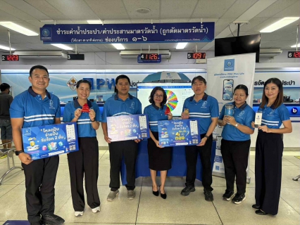 ไฟล์แนบ กปภ.สาขาขอนแก่น (พ) จัดกิจกรรมถ่ายทอดสดประกาศรายชื่อผู้โชคดี โหลดปุ๊บ จ่ายปั๊บ รับโชค 2 ชั้น โชคชั้นที่ 2 ลุ้นรับทองและของพรีเมียม
