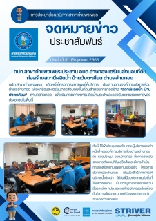 ไฟล์แนบ กปภ.สาขากำแพงเพชร ประสาน อบต.อ่างทอง เตรียมส่งมอบที่ดิน ก่อสร้างสถานีผลิตน้ำ บ้านวังตะเคียน ตำบลอ่างทอง