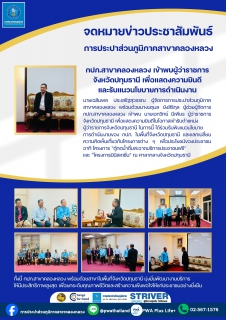 ไฟล์แนบ กปภ.สาขาคลองหลวง เข้าพบผู้ว่าราชการจังหวัดปทุมธานี เพื่อแสดงความยินดีและรับแนวนโยบายการดำเนินงาน