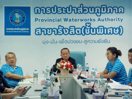 ไฟล์แนบ กปภ.สาขารังสิต(พ) จัดประชุมพนักงาน เพื่อทบทวน WSP & PM ประจำปี 2569