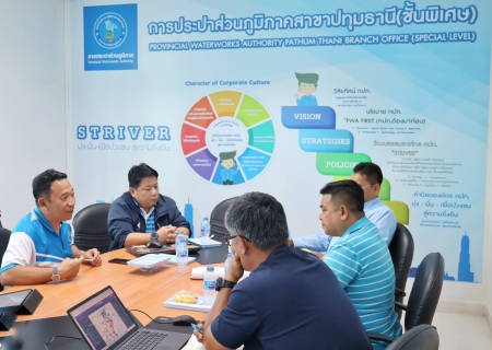 ไฟล์แนบ กปภ.สาขาปทุมธานี (ชั้นพิเศษ) ร่วมประชุมหารือกับสำนักควบคุมน้ำสูญเสีย เตรียมความพร้อมด้านการจัดการลดน้ำสูญเสียในพื้นที่