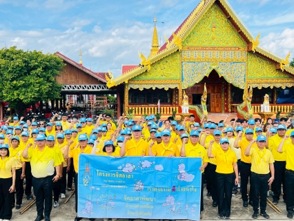 ไฟล์แนบ กปภ.สาขาทุ่งเสลี่ยม นำโดยนายวัชรพงศ์  พรหมรัตน์ ผู้จัดการ พร้อมหัวหน้างาน และพนักงานในสังกัด เข้าร่วมกิจกรรมจิตอาสาพัฒนา 