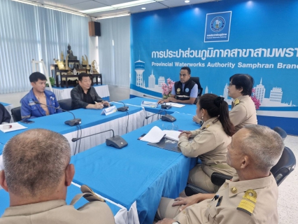 ไฟล์แนบ กปภ.สาขาสามพราน ประชุมซักซ้อมการดำเนินงานเดินสำรวจหาท่อแตกรั่วเชิงรุก ALC 
