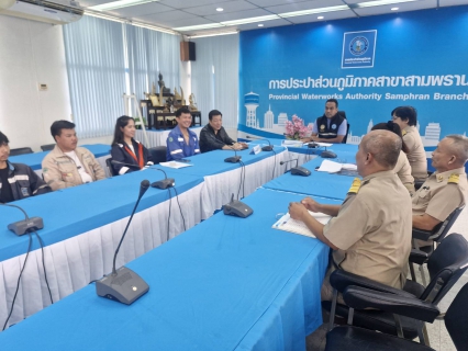 ไฟล์แนบ กปภ.สาขาสามพราน ประชุมซักซ้อมการดำเนินงานเดินสำรวจหาท่อแตกรั่วเชิงรุก ALC 