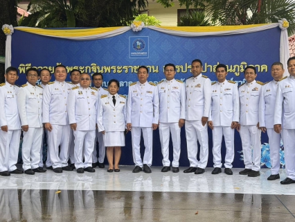ไฟล์แนบ กปภ.สาขาอ้อมน้อย เข้าร่วมพิธีถวายผ้าพระกฐินพระราชทาน การประปาส่วนภูมิภาค ประจำปี 2568