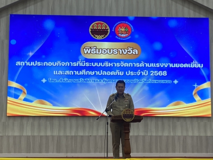 ไฟล์แนบ กปภ.สาขากำแพงเพชร สุดเจ๋ง! ผู้ว่าฯ มอบใบรับรองมาตรฐาน "มยส." ประจำปี 2568