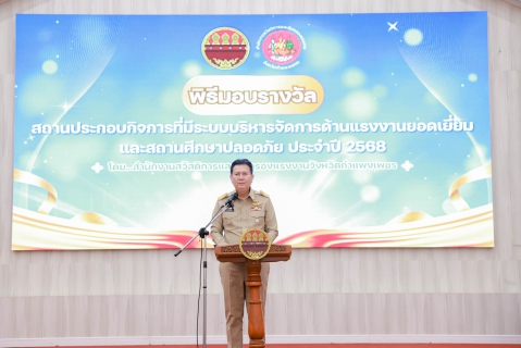 ไฟล์แนบ กปภ.สาขากำแพงเพชร สุดเจ๋ง! ผู้ว่าฯ มอบใบรับรองมาตรฐาน "มยส." ประจำปี 2568