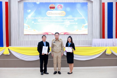 ไฟล์แนบ กปภ. สาขากำแพงเพชร สุดปลื้ม! นางสาวเสาวลักษณ์ คุ้มคงศักดิ์ รับรางวัล สตรีทำงานดีเด่น ประจำปี 2568 จากผู้ว่าราชการจังหวัดฯ