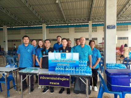 ไฟล์แนบ กปภ.สาขาตราด เข้าร่วมโครงการจังหวัดตราดรวมใจ บริการเคลื่อนที่ รับฟังทุกข์สุขประชาชน ร่วมกับหน่วยแพทย์เคลื่อนที่ พอ.สว. ประจำจังหวัดกิจกรรมเทิดพระเกียรติเนื่องในวันคล้ายวันพระราชสมภพสมเด็จพระศรีนครินทราบรมราชชนนี 
