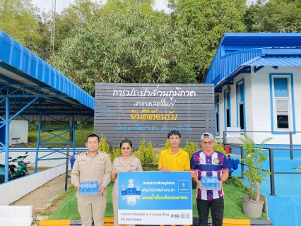 ไฟล์แนบ กปภ.สาขาคลองใหญ่ สนับสนุนน้ำดื่มบรรจุขวดตราสัญลักษณ์ กปภ. ให้กับ ที่ว่าการอำเภอคลองใหญ่