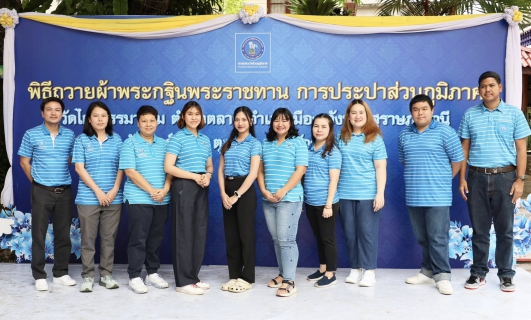 ไฟล์แนบ การประปาส่วนภูมิภาคเขต 3 เข้าร่วมพิธีถวายผ้าพระกฐินพระราชทาน การประปาส่วนภูมิภาค 2568 