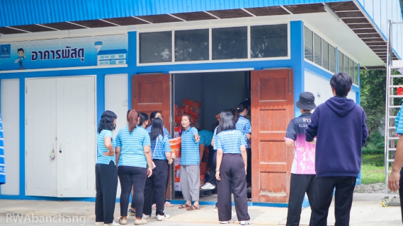 ไฟล์แนบ กปภ.สาขาบ้านฉาง จัดกิจกรรม Big Cleaning คลังพัสดุ ตามหลัก 5 ส.