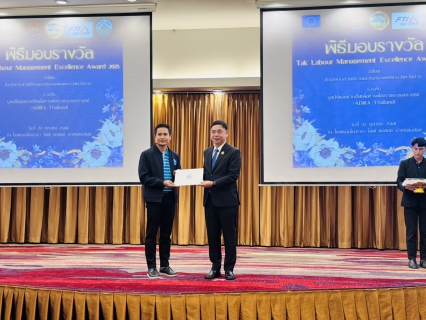 ไฟล์แนบ การประปาส่วนภูมิภาคสาขาแม่สอด  เข้าร่วมพิธีรับมอบใบรับรองมาตรฐาน "มยส." ประจำปี 2568