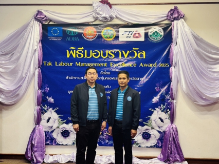 ไฟล์แนบ การประปาส่วนภูมิภาคสาขาแม่สอด  เข้าร่วมพิธีรับมอบใบรับรองมาตรฐาน "มยส." ประจำปี 2568