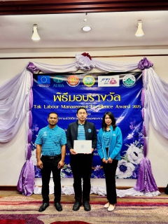 ไฟล์แนบ กปภ.สาขาตาก  เข้าร่วมพิธีมอบรางวัล Tak Labour Management Excellence Award 2025 พร้อมรับ "ใบรับรองมาตรฐานการป้องกันและแก้ไขปัญหายาเสพติดในสถานประกอบกิจการ (มยส.) ประจำปี 2568"