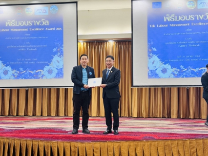 ไฟล์แนบ กปภ.สาขาตาก  เข้าร่วมพิธีมอบรางวัล Tak Labour Management Excellence Award 2025 พร้อมรับ "ใบรับรองมาตรฐานการป้องกันและแก้ไขปัญหายาเสพติดในสถานประกอบกิจการ (มยส.) ประจำปี 2568"