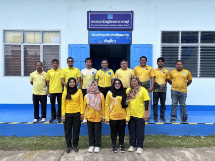 ไฟล์แนบ การประปาส่วนภูมิภาคสาขาสายบุรี จัดกิจกรรม Morning Talk ครั้งที่ 1/2569