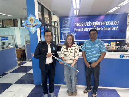 ไฟล์แนบ การประปาส่วนภูมิภาคสาขาขนอม จัดกิจกรรม ขอติดตั้งปุ๊บ..รับปั๊บ มอบของที่ระลึกแก่ลูกค้ารายใหม่ที่ขอติดตั้งมาตรวัดน้ำ และชำระค่าติดตั้งประปา ตั้งแต่วันที่ 1 - 31 ตุลาคม 2568 