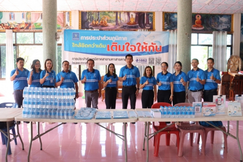 ไฟล์แนบ กปภ.สาขามหาสารคาม จัดกิจกรรม "มุ่งมั่นเพื่อปวงชน เติมใจให้กัน" ครั้งที่ 1/2569  