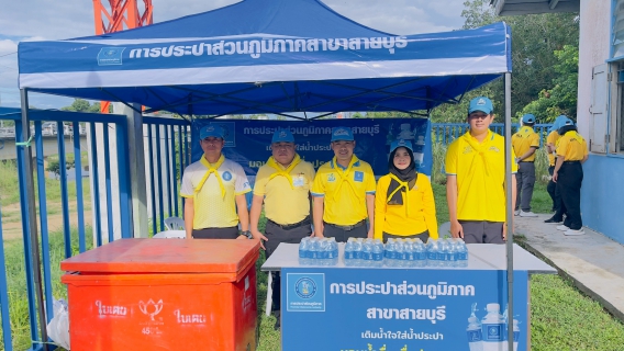 ไฟล์แนบ การประปาส่วนภูมิภาคสาขาสายบุรี ร่วมกิจกรรมจิตอาสาพัฒนาบำเพ็ญสาธารณประโยชน์ เนื่องในวันคล้ายวันสวรรคต พระบาทสมเด็จพระจุลจอมเกล้าเจ้าอยู่หัว รัชกาลที่ 5