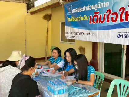 ไฟล์แนบ การประปาส่วนภูมิภาคสาขาแม่สายออกโครงการเติมใจให้กันครั้งที่ 1/2569 ณ หมู่บ้านร่มโพธิ์ทอง ซอย7 อ.แม่สาย จ.เชียงราย