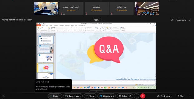 ไฟล์แนบ กปภ.สาขาราชบุรี เข้าร่วมประชุมการให้บริการให้คำปรึกษาของกองตรวจสอบกระบวนการสนับสนุน