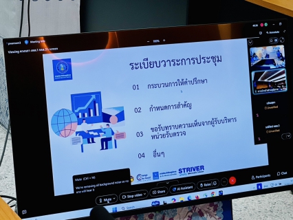 ไฟล์แนบ กปภ.สาขาราชบุรี เข้าร่วมประชุมการให้บริการให้คำปรึกษาของกองตรวจสอบกระบวนการสนับสนุน