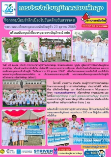 ไฟล์แนบ กิจกรรมน้อมรำลึกเนื่องในวันคล้ายวันสวรรคต พระบาทสมเด็จพระจุลจอมเกล้าเจ้าอยู่หัว 23 ตุลาคม 2568  พร้อมสนับสนุนน้ำดื่มบรรจุขวดตราสัญลักษณ์ กปภ. 