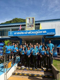 ไฟล์แนบ การประปาส่วนภูมิภาคสาขาพัทลุง ร่วมกิจกรรม วันรักต้นไม้ประจำปีของชาติ พ.ศ. 2568 