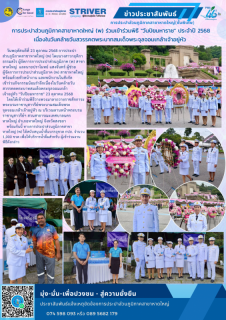 ไฟล์แนบ การประปาส่วนภูมิภาคสาขาหาดใหญ่ (พ) ร่วมเข้าร่วมพิธี "วันปิยมหาราช" ประจำปี ๒๕๖8 เนื่องในวันคล้ายวันสวรรคตพระบาทสมเด็จพระจุลจอมเกล้าเจ้าอยู่หัว 