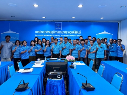 ไฟล์แนบ กปภ.สาขาประจวบคีรีขันธ์ จัดกิจกรรมสนทนายามเช้า (Morning Talk) ครั้งที่ 1/2569 ประจำเดือน ตุลาคม 2568 