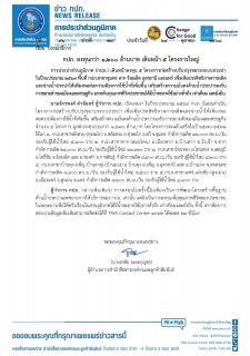 ไฟล์แนบ กปภ. ลงทุนกว่า 1,200 ล้านบาท เดินหน้า 5 โครงการใหญ่