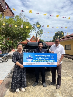 ไฟล์แนบ การประปาส่วนภูมิภาคสาขาอ่าวลึก  ให้การสนับสนุนน้ำดื่มตราสัญลักษณ์ กปภ. กับที่ว่าการอำเภออ่าวลึก