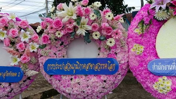 ไฟล์แนบ กปภ.สาขาสวรรคโลก ร่วมกิจกรรมน้อมรำลึกเนื่องในวันคล้ายวันสวรรคต พระบาทสมเด็จพระจุลจอมเกล้าเจ้าอยู่หัว "วันปิยมหาราช" 23 ตุลาคม 2568