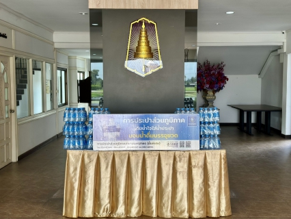 ไฟล์แนบ กปภ.สาขาสมุทรสาคร (พ) สนับสนุนน้ำดื่มบรรจุขวด จำนวน 1,500 ขวด เนื่องในโอกาสวันสถาปนากรมทหารสื่อสารที่ 1 ครบรอบ 37 ปี